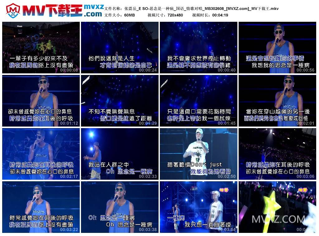 张震岳_E SO-思念是一种病_国语_情歌对唱_MB302608